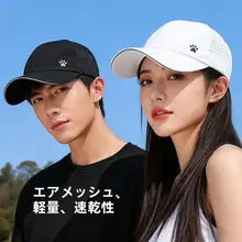 速乾性のスポーツキャップ【男女兼用・屋外用・日よけ・夏用】