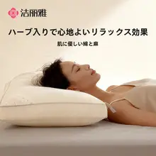草本素材の分区枕【白鹅绒・頸椎サポート・快適な睡眠用】