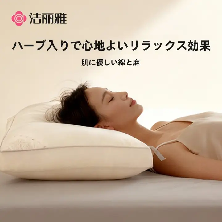 草本素材の分区枕【白鹅绒・頸椎サポート・快適な睡眠用】