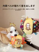 ぬいぐるみ ボール型 おもちゃ 犬用 カートゥーンデザイン 歯磨き 遊び fatigue reduction 鈴付きボール 高いデザイン性