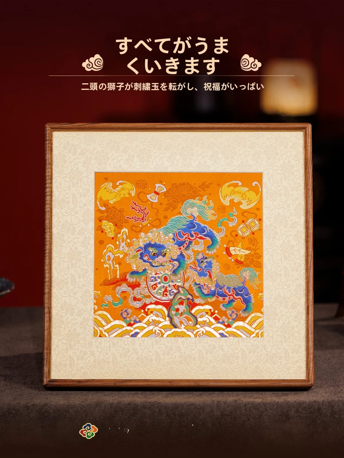 南京云锦の獅子舞刺繍ボール掛け軸：伝統工芸品としての装飾価値と空間適応性