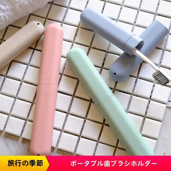 かわいい携帯用歯ブラシケース【防塵・簡約デザイン・旅行用】