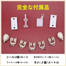 曲げ可能なU型カーテントラック【トップサイド取り付け・柔軟な滑車】