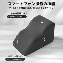 快適な使用感！スマホ対応クッション【ベッド・ソファ用・ゲームや動画鑑賞に最適】