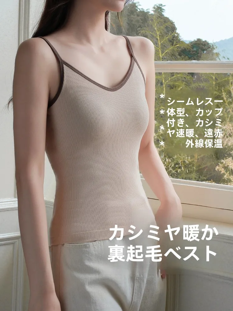 カシミヤキャミソール カップなし 着方のポイント：秋冬に最適な日本スタイルの加厚デザイン