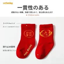 赤ちゃん用赤い靴下【男児用・新生児・お祝い用】（セットアップ対応）