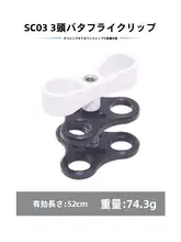 ダイビングバタフライクランプ照明ライトクランプ