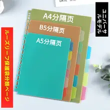 ページ分け用紙 A4バインダー 汎用 30穴 4穴 11穴 PPプラスチック仕切り B5仕切り板 26穴 9穴 2穴 ラベルインデックスカード A5仕切り