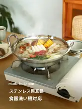 日本製ステンレス製両耳鍋【無塗装・ガスコンロ用・家庭用】