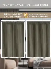 遮光カーテンレール【トップサイド取り付け・ダブルレール・光漏れ防止】