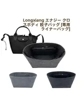 軽量な収納ポーチ【ロングシャンプバッグ用・ミニ餃子型・整理整頓に最適】