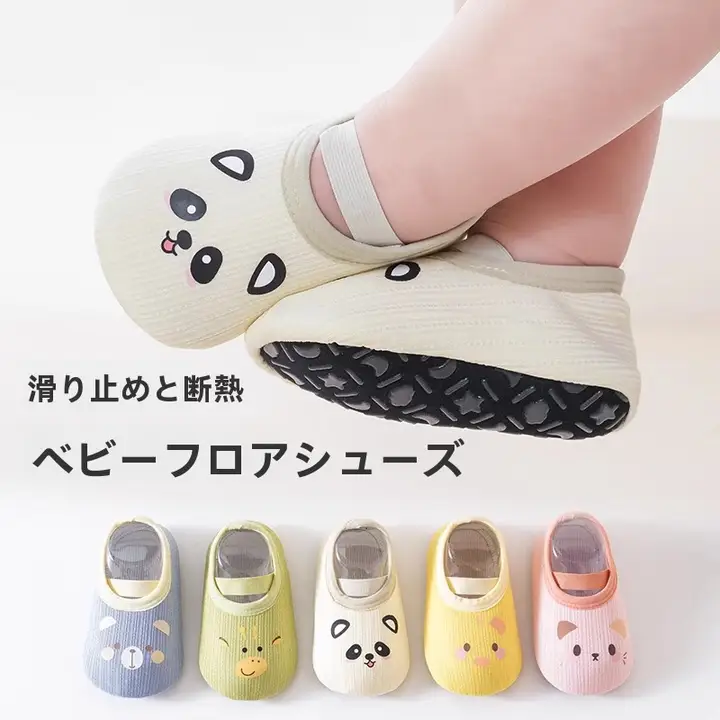 防滑デザインの赤ちゃん用床ソックス【春夏秋・室内用・幼児用・学習靴】