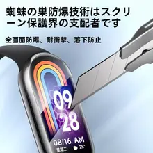 小米手環用保護フィルム【全包デザイン・強化ガラス・防爆】