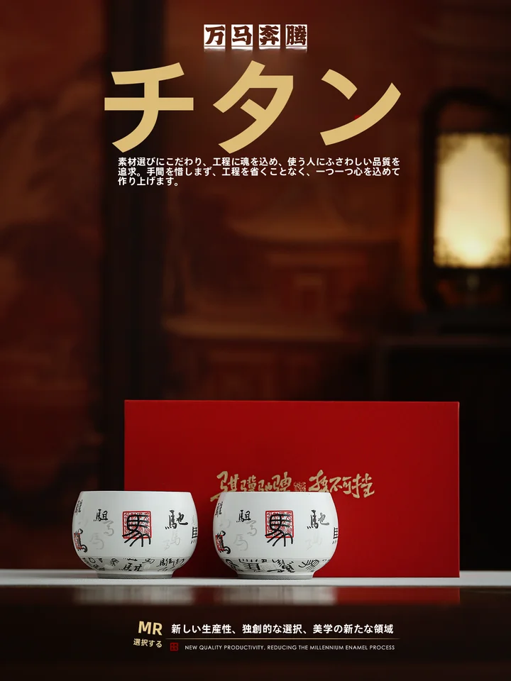 湯呑み 2点セット チタン磁器 干支 午年 上品 ギフト 父の日 母の日 敬老の日 誕生日 恩師