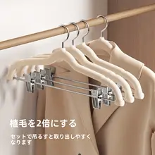 極上の柔らかさ植絨ハンガー【滑り止め・無痕・厚手・衣類収納用】（セットアップ対応）