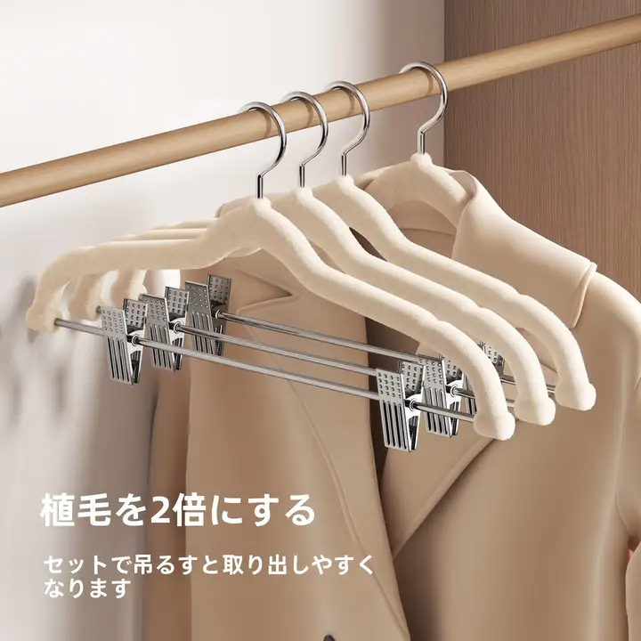 極上の柔らかさ植絨ハンガー【滑り止め・無痕・厚手・衣類収納用】（セットアップ対応）
