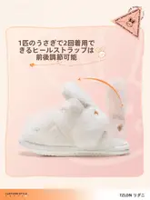 ウサギデザインのモコモコスリッパ【秋冬用・親子兼用・室内用】（セットアップ対応）