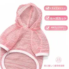 夏用ペット用ウェア【薄手メッシュ・抜け毛防止・通気性・可愛いデザイン】
