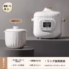 陶器製ベビーフード調理鍋【白鹅绒対応・電気調理・お粥用】