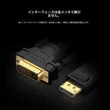 UGREEN DP-DVI変換ケーブル【ディスプレイポート対応・グラフィックボード接続用】