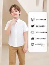 子供用 半袖白シャツ【コットン製・学校用・薄手】（セットアップ対応）