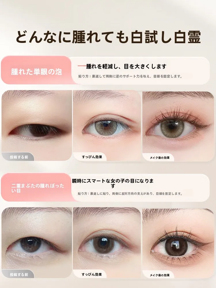 二重まぶたテープ：超粘着・自然な仕上がりで片目用の双眼皮貼の実用性を解説