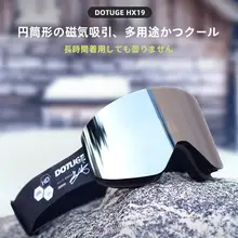 防風・撥水機能付きスキーゴーグル【曇り防止・ウィンタースポーツ用】