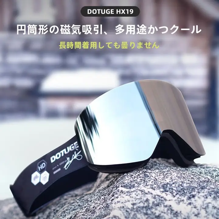 防風・撥水機能付きスキーゴーグル【曇り防止・ウィンタースポーツ用】