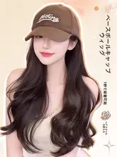 帽子と一体型のウィッグ【ファッションなダックビルキャップ・大波浪巻き・女性用】