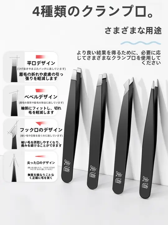 4本セット メンズ用 眉毛剪定＆脱毛工具【斜め先端・アイブロウピンセット】
