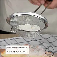ケーキ粉用 手持ちふるいツール【家庭用・粉砂糖用】