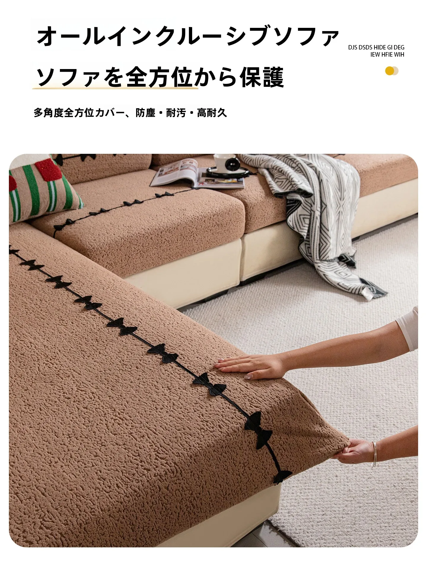 ごろ寝できるリビング向け冬用フルカバーソファカバー：加絨・猫のひっかき防止設計の実用性と配置ガイド