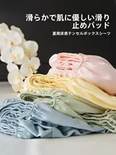 涼感のある天絲製ベッドカバー【防滑・マットレス保護用】