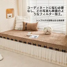 出窓マット 窓台マット フリル 滑り止め付き オールシーズン 上品 きれいめ 寝室 ベランダ クッション