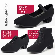 牛津布製ダンスシューズ【ソフトソール・疲れにくい・ラテンダンス・モダンダンス用】