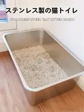 ステンレス製 猫用トイレ【特大・大型メインクーン用・50斤対応】