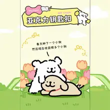 可愛らしいアクリル製の犬型キーホルダー【誕生日プレゼント・カップル向け・バッグチャーム】
