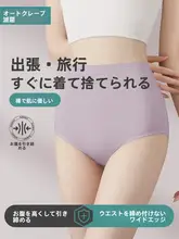高腰使い捨て女性用パンティ【純綿・無菌・独立包装・旅行用・大きいサイズ・洗浄不要】