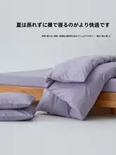 シンプルな無地デザインの全棉ベッドカバー【優しい紫・シングルタイプ・掛け布団カバー・枕カバー付き】（セットアップ対応）