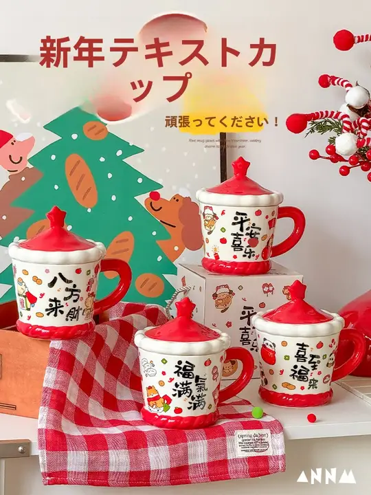 かわいいデザインの陶器製マグカップ【フタ付き・女性用・家庭用・高級感】