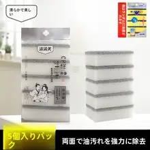 キッチン用スポンジクリーナー【極上の柔らかさ・洗濯機対応・5枚入り（セットアップ対応）】