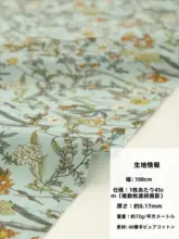 DIY用花柄コットン生地【高品質・オリジナルデザイン】