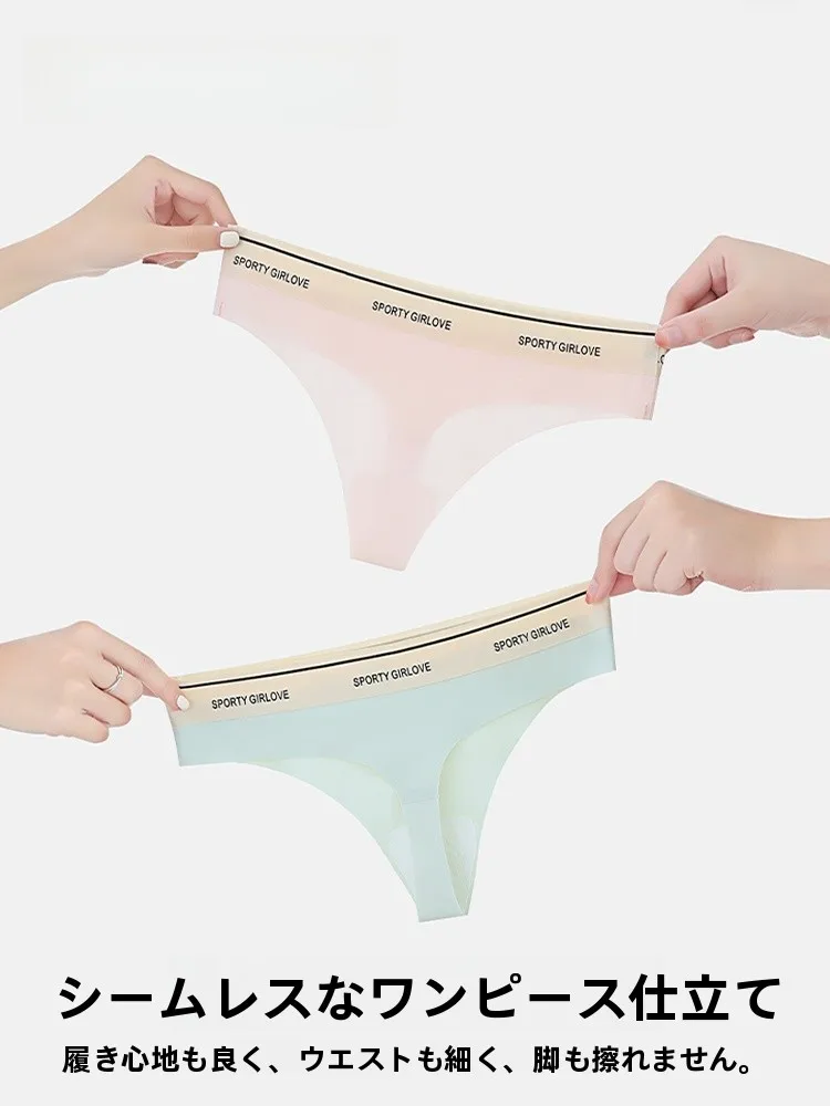 無痕字母Tバックパンツ：夏用薄手アイスシルクの無痕デザインと実用性