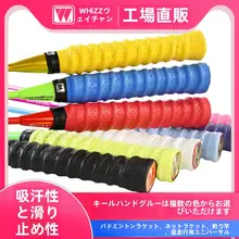 バドミントンラケット用防滑吸汗グリップテープ【正規品・ラケット柄用】