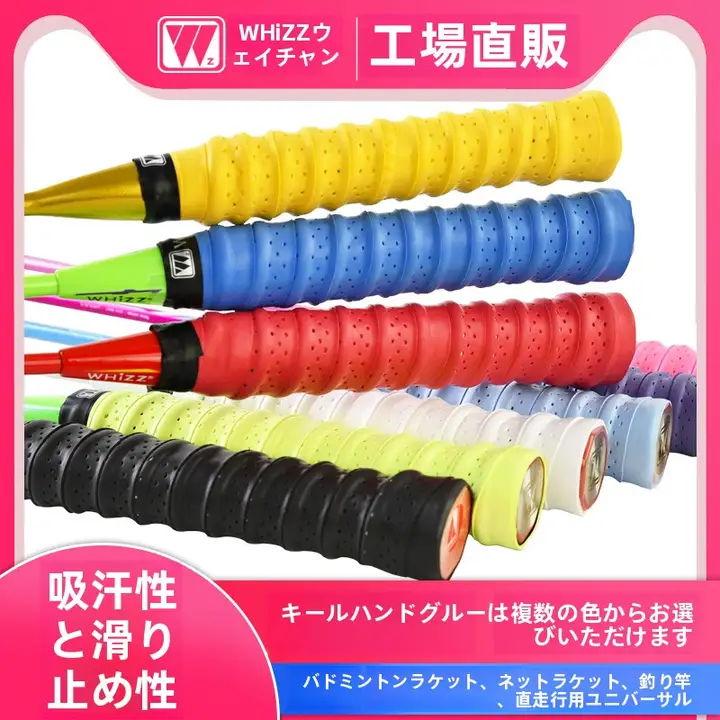 バドミントンラケット用防滑吸汗グリップテープ【正規品・ラケット柄用】