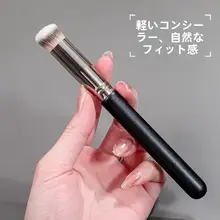 270遮瑕ブラシ【ソフト毛・170ファンデーションブラシ・粉飛び防止・高品質】