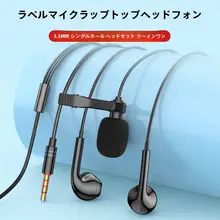 ノート 専用ヘッドフォン有線ツーインワン