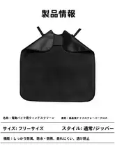 厚手の防風カバー【両面防水・電動バイク用・耐磨性】