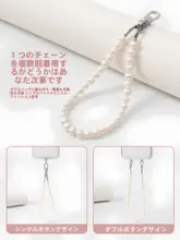 高級感漂う淡水真珠のスマホ用チェーン【高級腕時計用・トレンドアイテム】