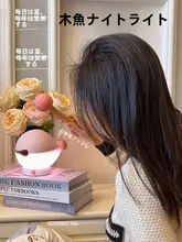 かわいいデザインの木魚ナイトライト【ピンク・お誕生日プレゼント・子供用】